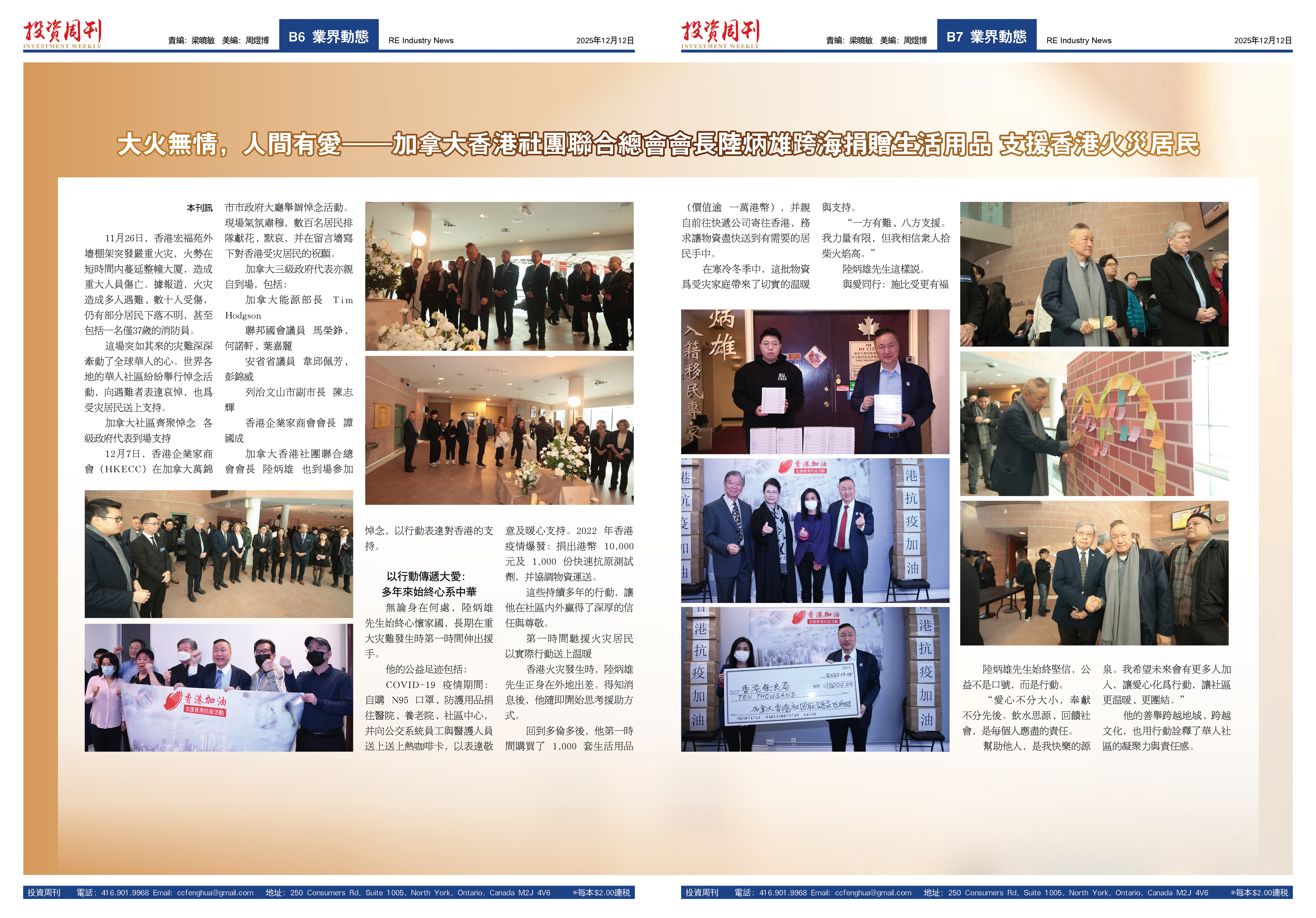 加拿大香港社团联合总会会长陆炳雄跨海捐赠生活用品支援香港火灾