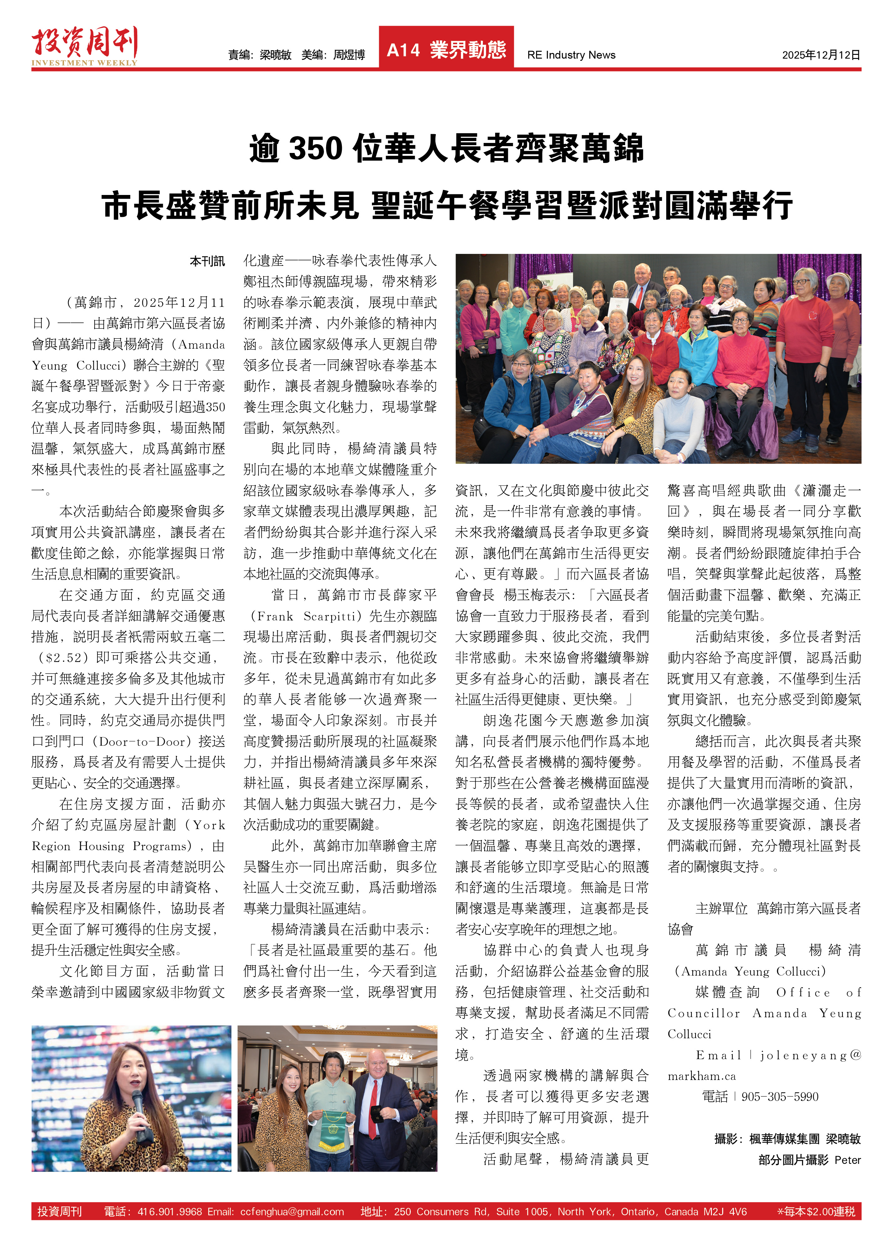 逾350位华人长者齐聚万锦圣诞午餐学习暨派对,市长盛赞前所未见