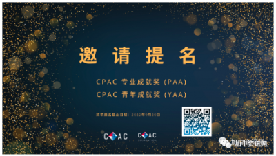 CPAC2022רҵɾͽɾͽЭ30