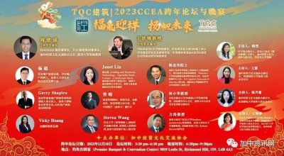 TQC建筑・CCEA 2023 “福兔迎祥 扬帆未来” 跨年论坛与晚宴成功