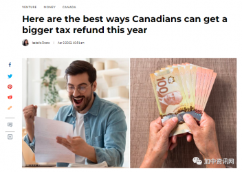 2023年最佳省税技巧，让你的退税更丰厚！