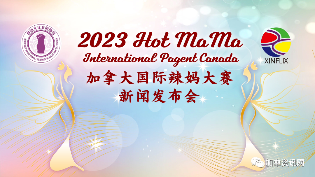 2023 Hot MaMa Canada ôŷԲĻ