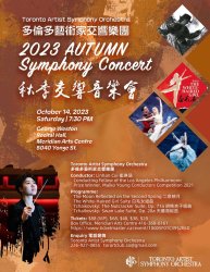 多伦多艺术家交响乐团2023秋季音乐会金秋十月将在多伦多上演！