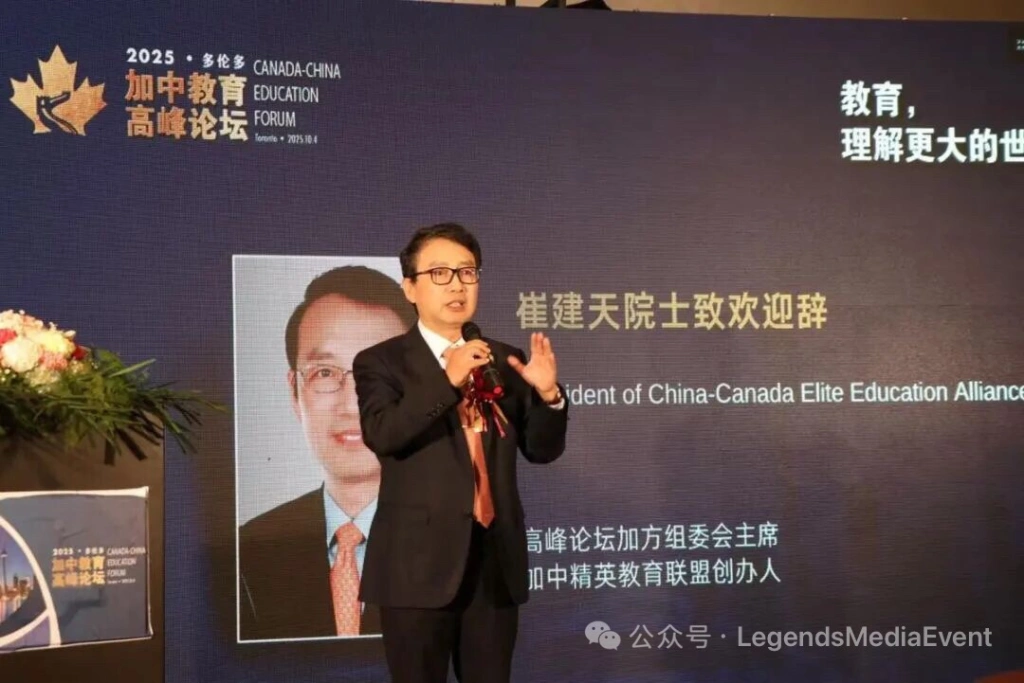 2025加中国际教育高峰论坛隆重开幕