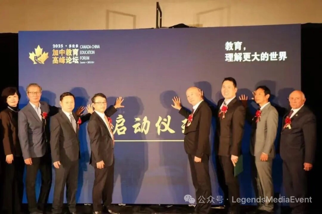 2025加中国际教育高峰论坛隆重开幕