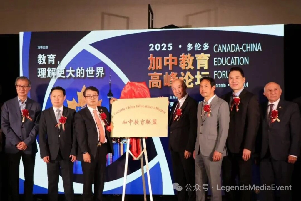 2025加中国际教育高峰论坛隆重开幕