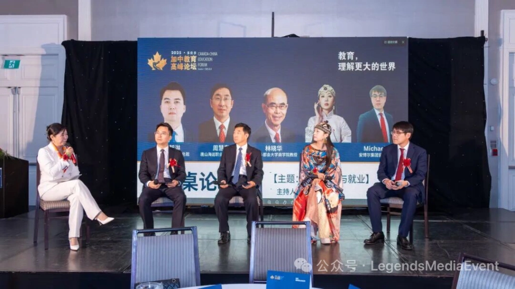 2025加中国际教育高峰论坛隆重开幕