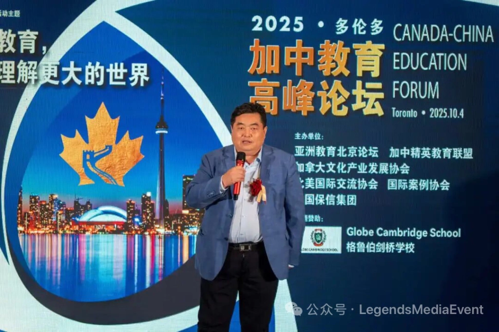 2025加中国际教育高峰论坛隆重开幕