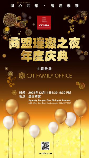 商盟2025璀璨之夜年度庆典将于12月14日隆重举行!