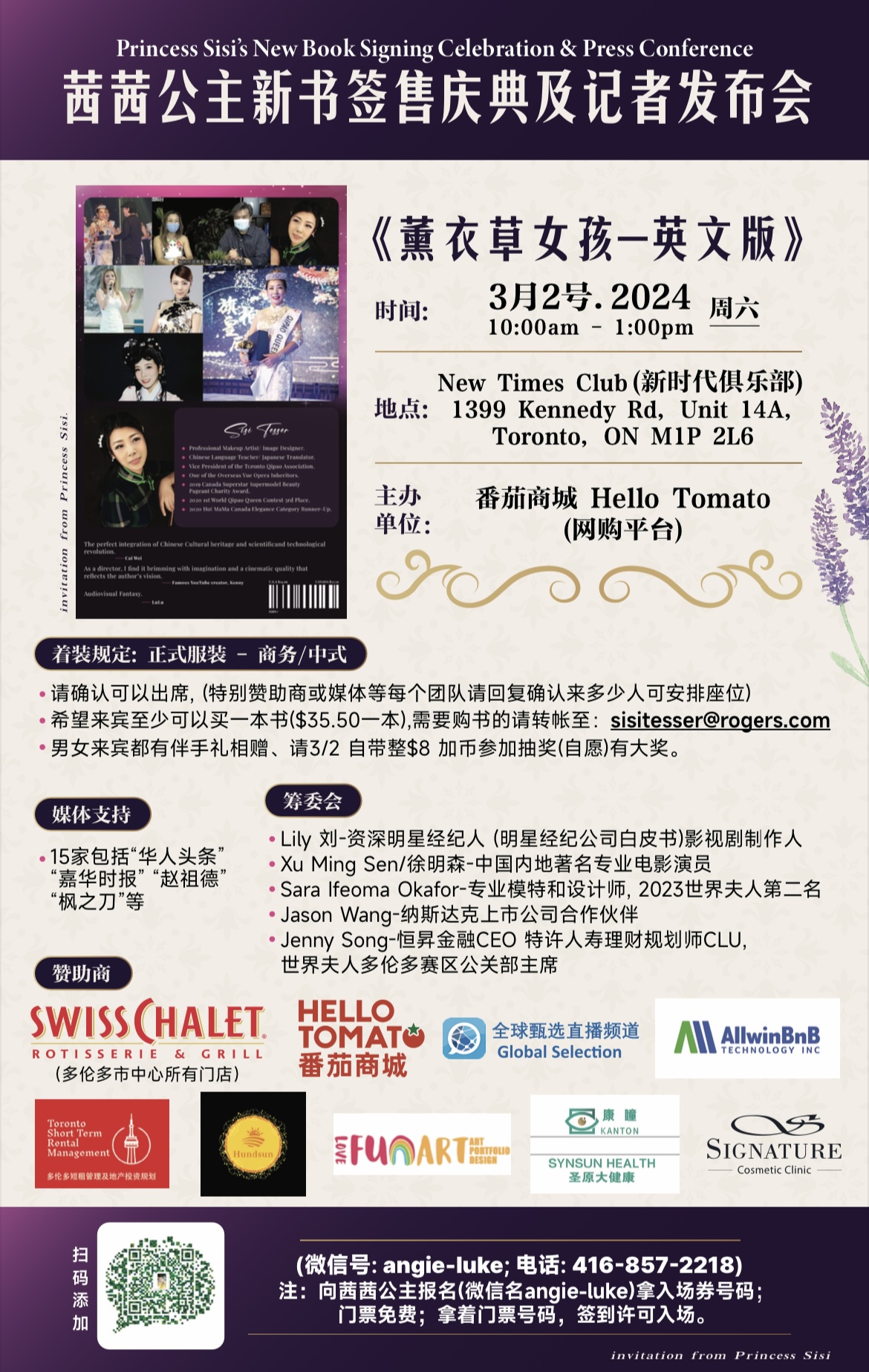 加拿大作家茜茜公主《薰衣草女孩》英文版新书签售新闻发布会成功