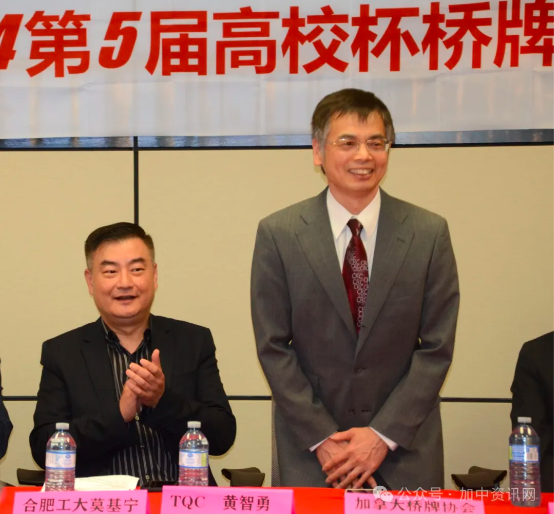 2024年周建成·TQC第五届高校杯桥牌赛新闻发布会圆满举行!6月2