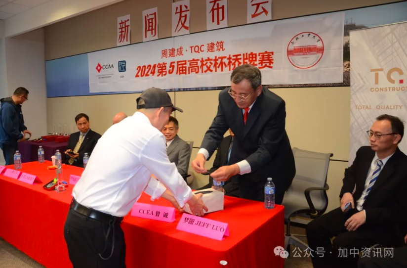 2024年周建成·TQC第五届高校杯桥牌赛新闻发布会圆满举行!6月2
