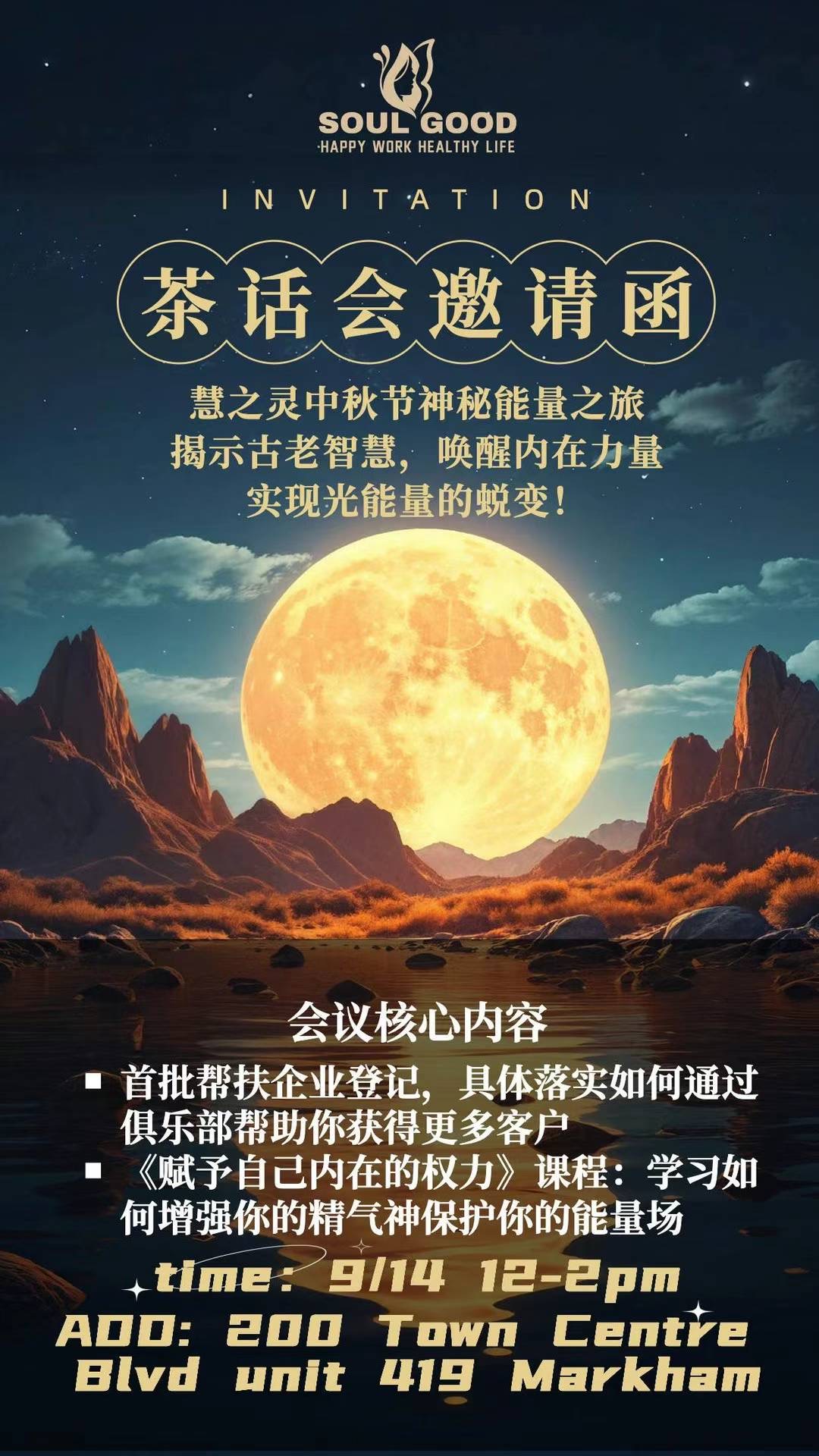 加拿大移民女性成长俱乐部举办中秋节聚会及能量疗愈体验活动