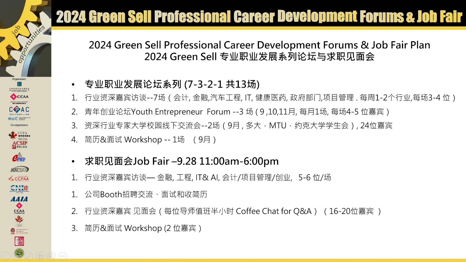 2024 Green Sell 加拿大专业职业发展论坛暨招聘会圆满落幕