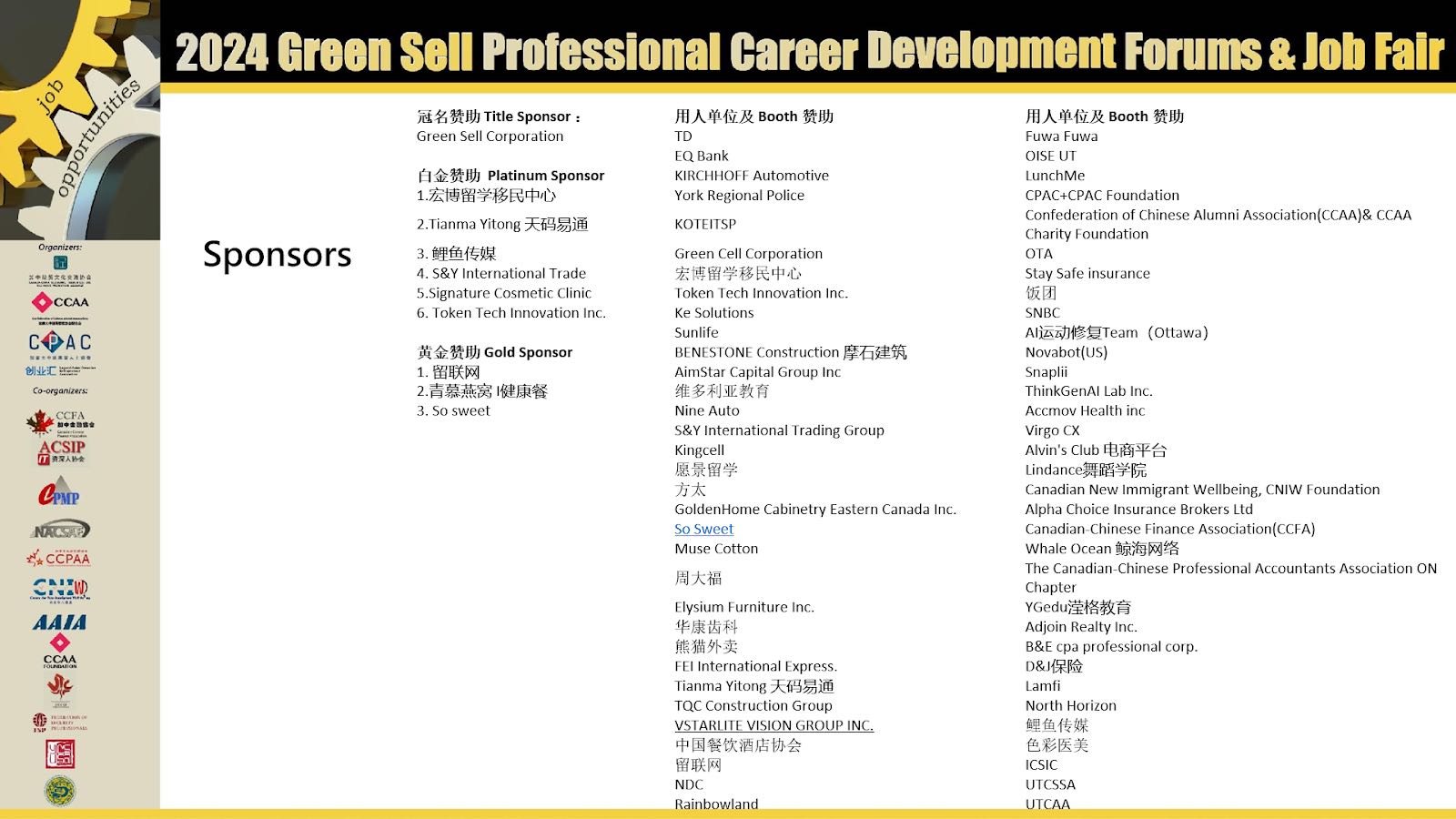 2024 Green Sell 加拿大专业职业发展论坛暨招聘会圆满落幕