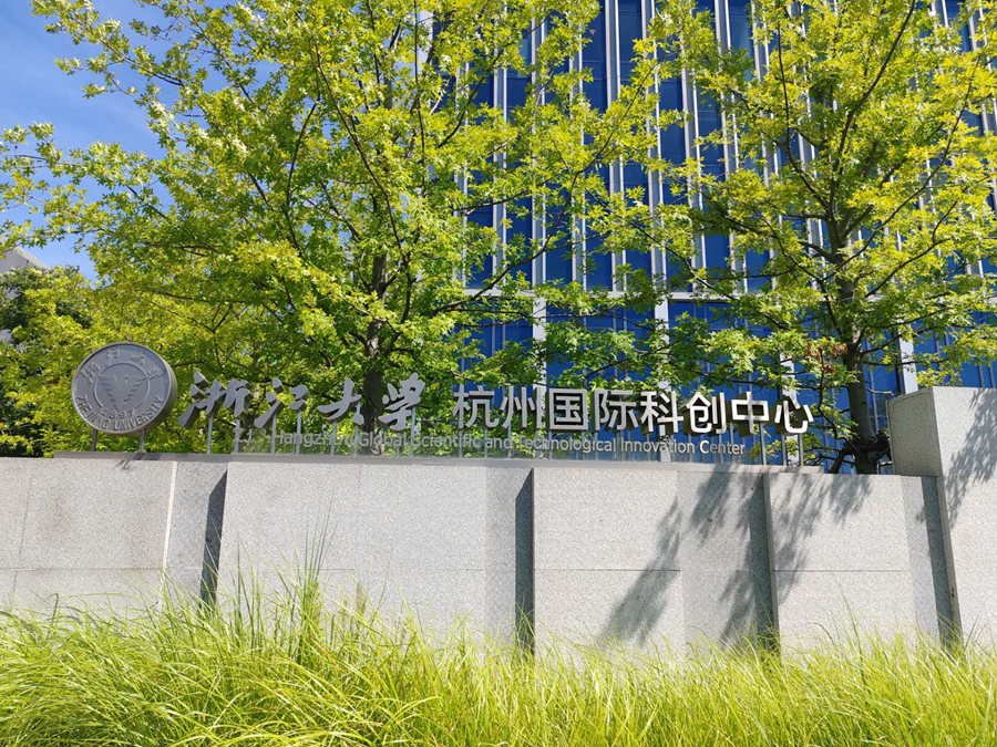 加拿大浙江总商会与加中校友商盟国际科技考察团访问浙江大学—系