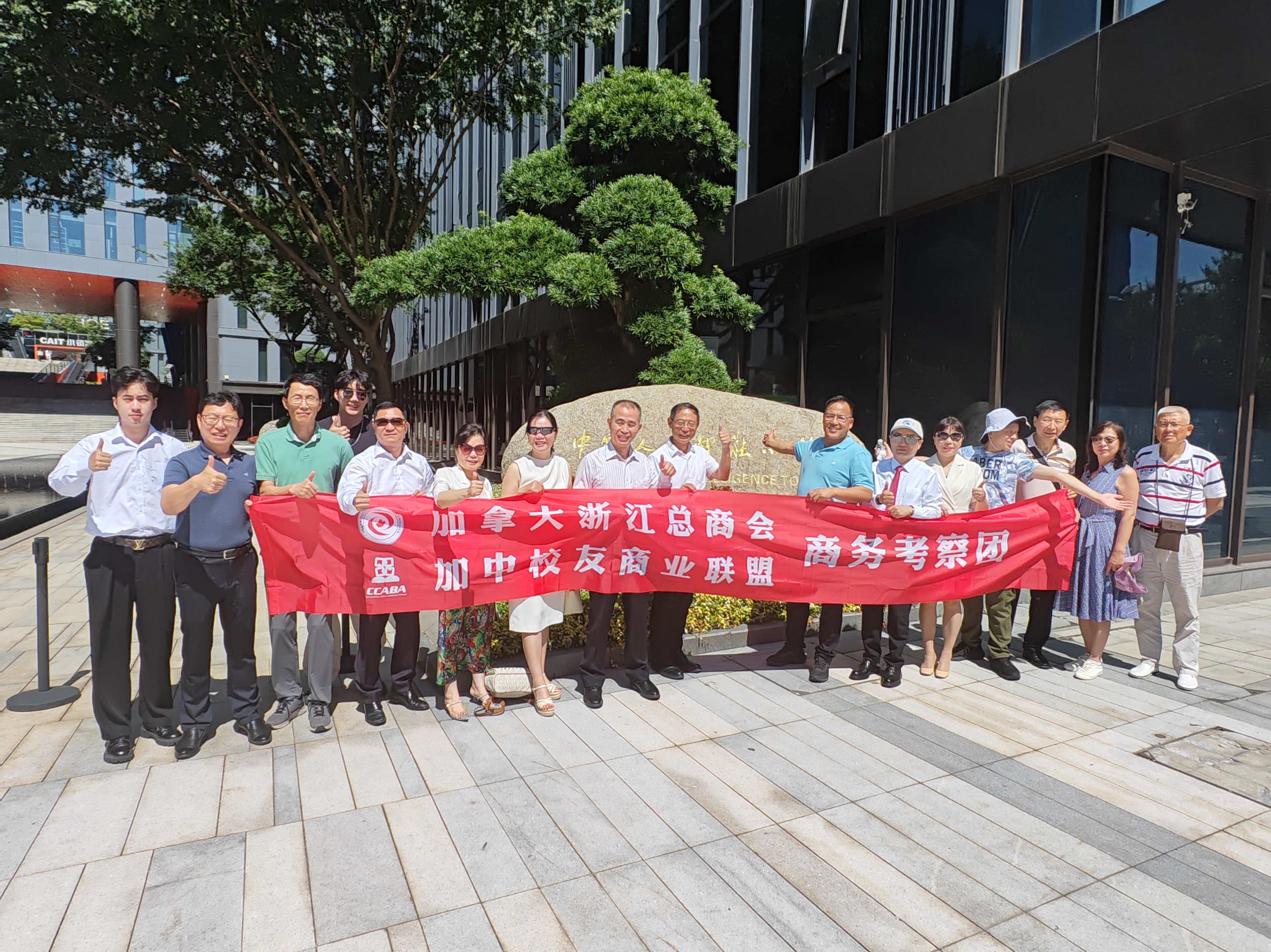 加拿大浙江总商会与加中校友商盟国际科技考察团到访中国人工智能