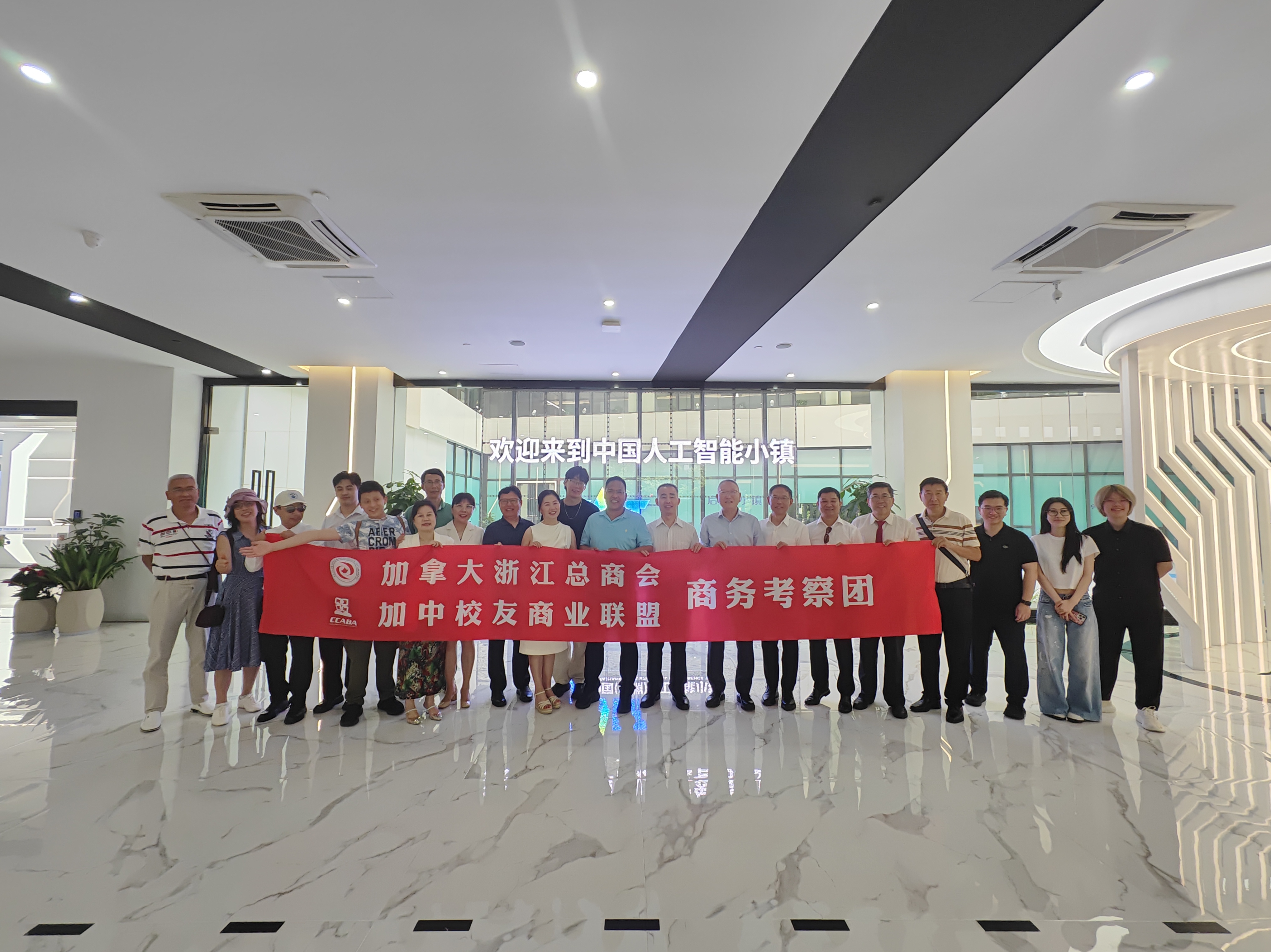 加拿大浙江总商会与加中校友商盟国际科技考察团到访中国人工智能