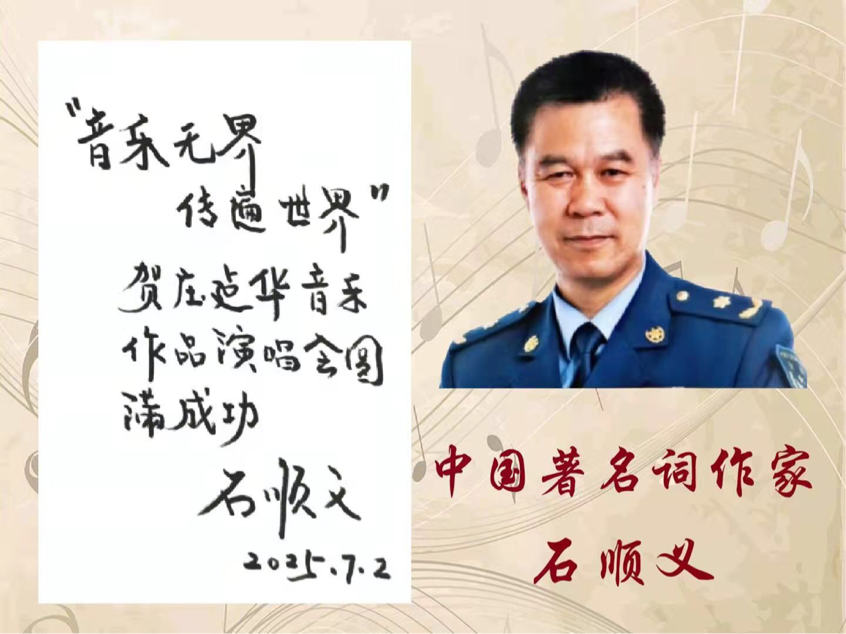 音乐无界,传遍世界—祝中美音乐泰斗共贺"庄建华作品音乐会"圆