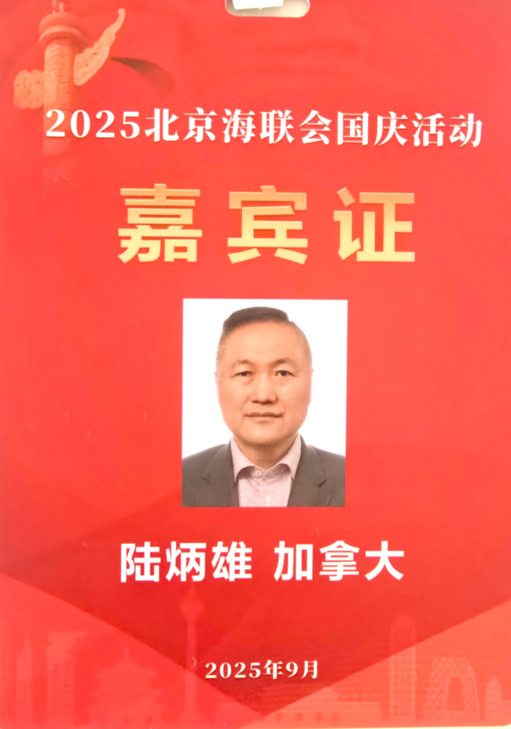 加中海外交流协会会长陆炳雄廿五载赤子情,同庆中国七十六载华诞