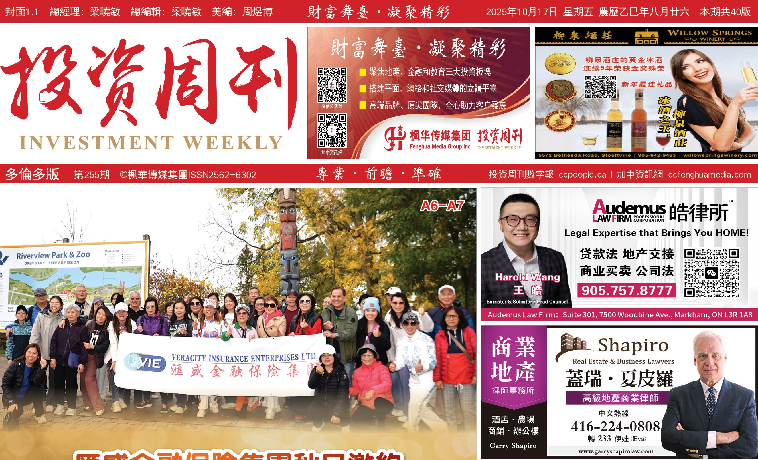 <strong>投资周刊255期</strong>