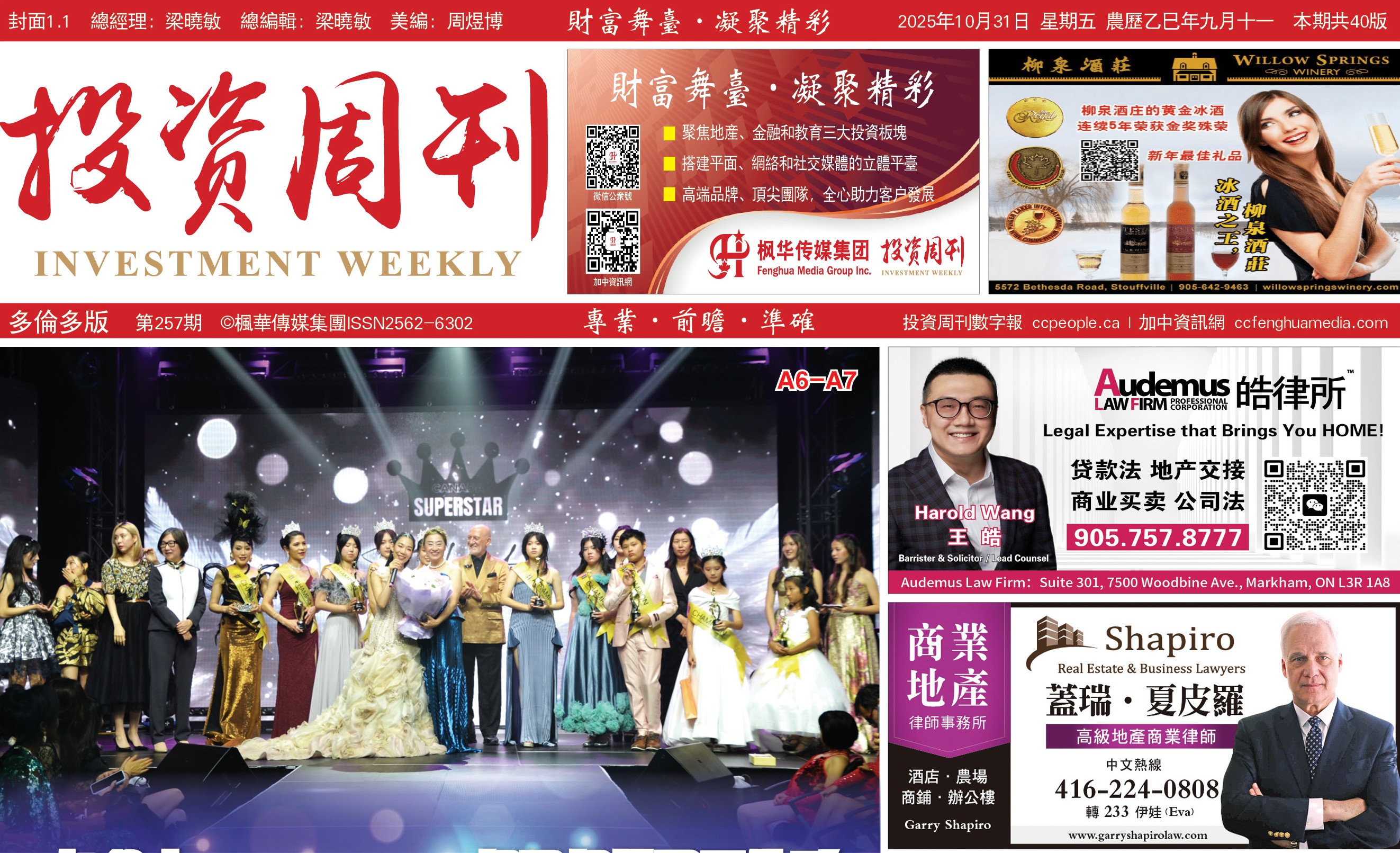 <strong>投资周刊257期</strong>