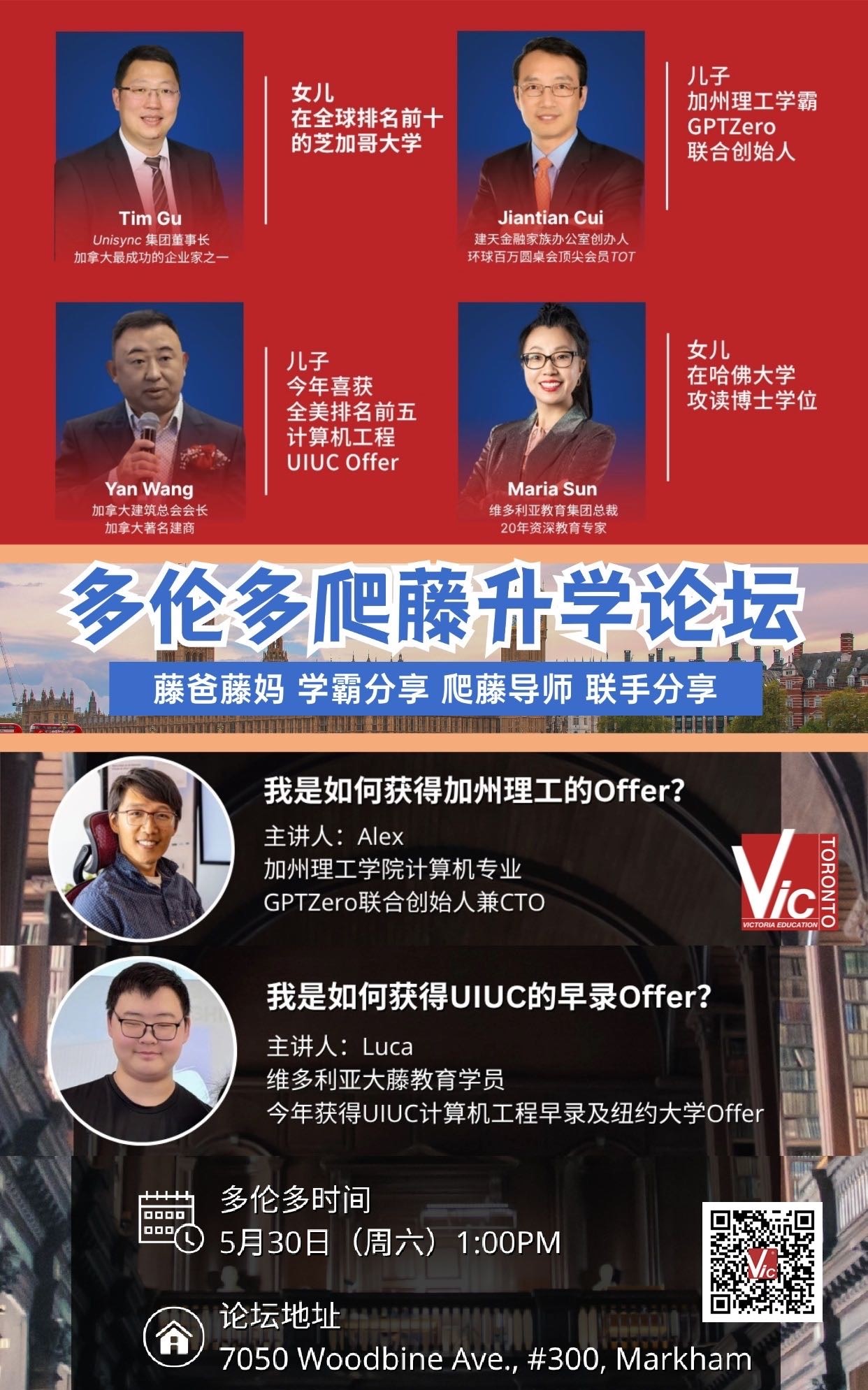 重磅喜讯! 🔥周六1PM,北美爬藤升学论坛!