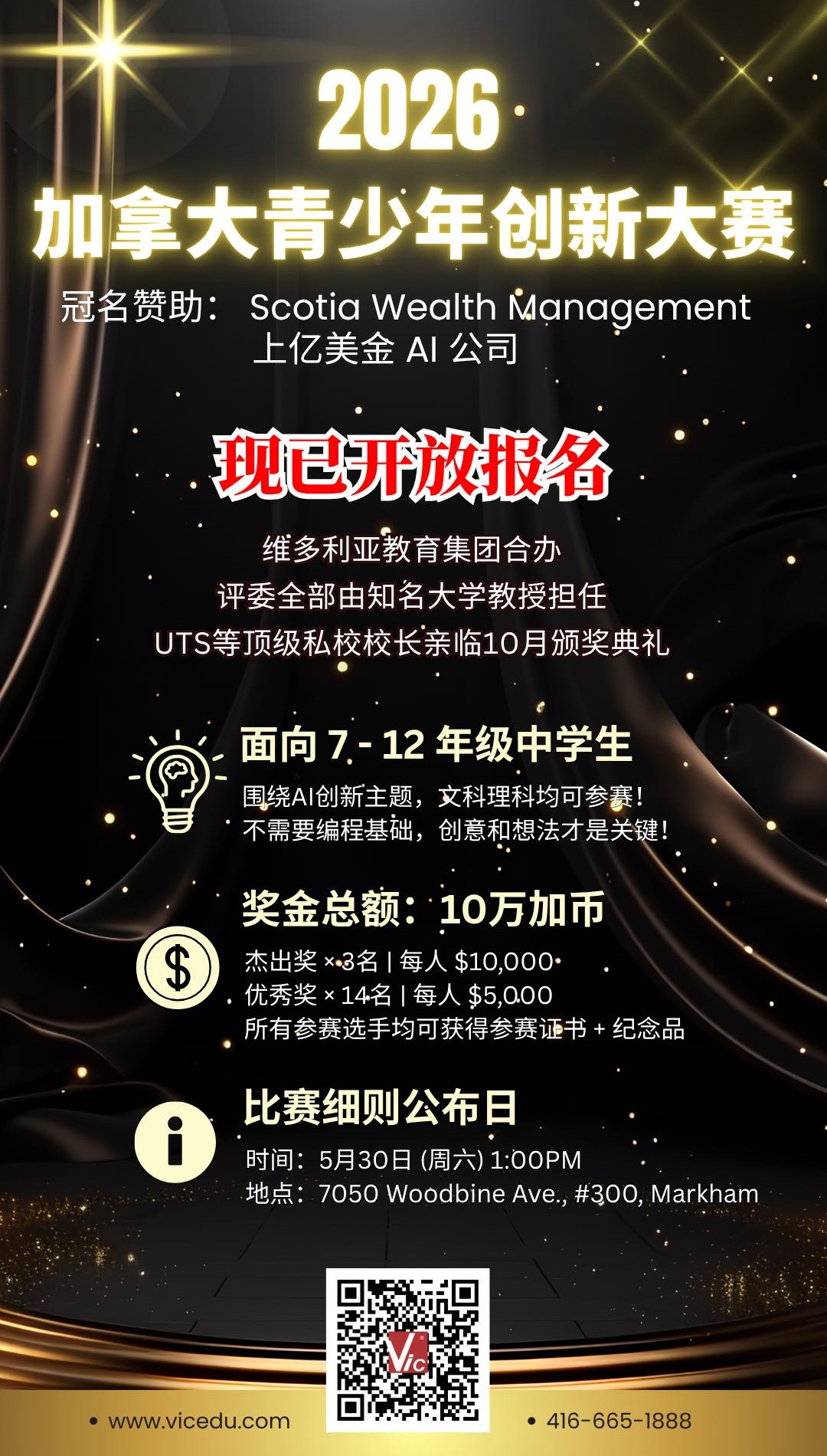 重磅喜讯! 🔥周六1PM,北美爬藤升学论坛!