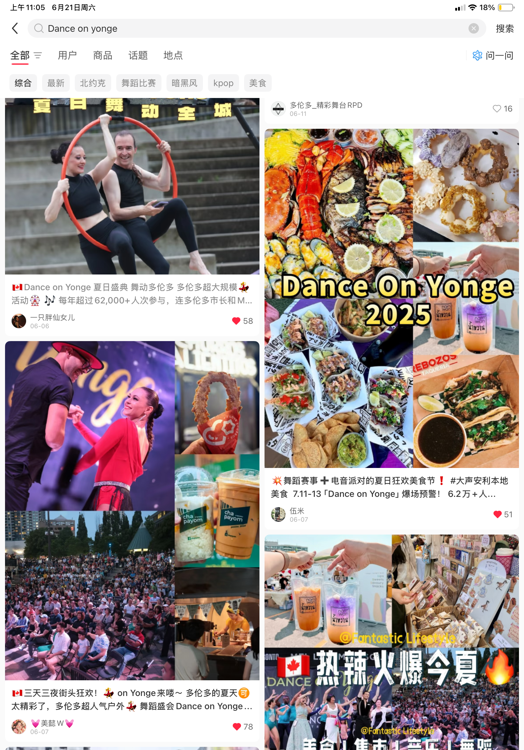 ��Լ�����������Ѽ��껪���ˣ�Dance on Yonge 2026ǿ�ƻع�