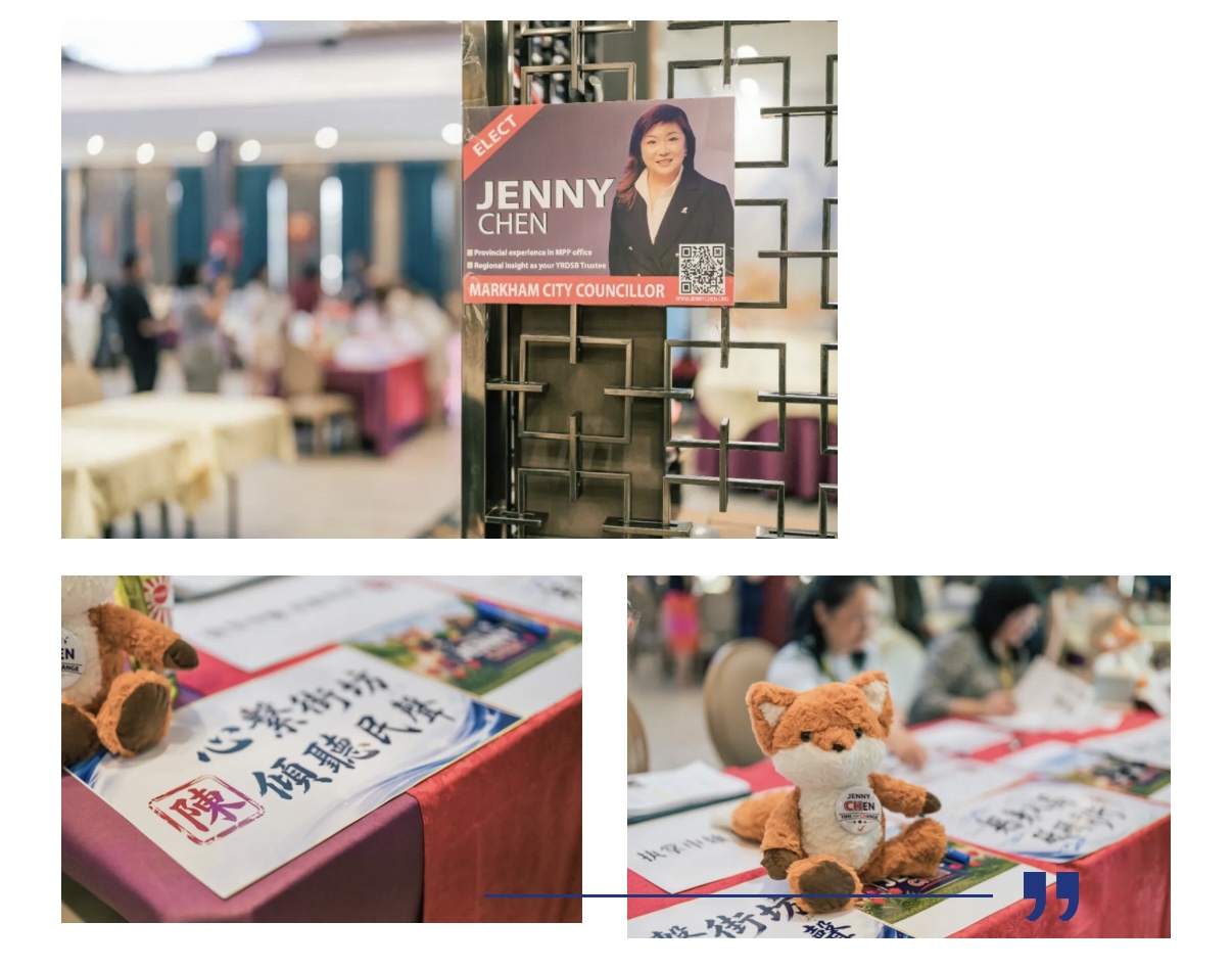 万锦第八区市议员候选人Jenny Chen誓师大会宣告竞选正式启动