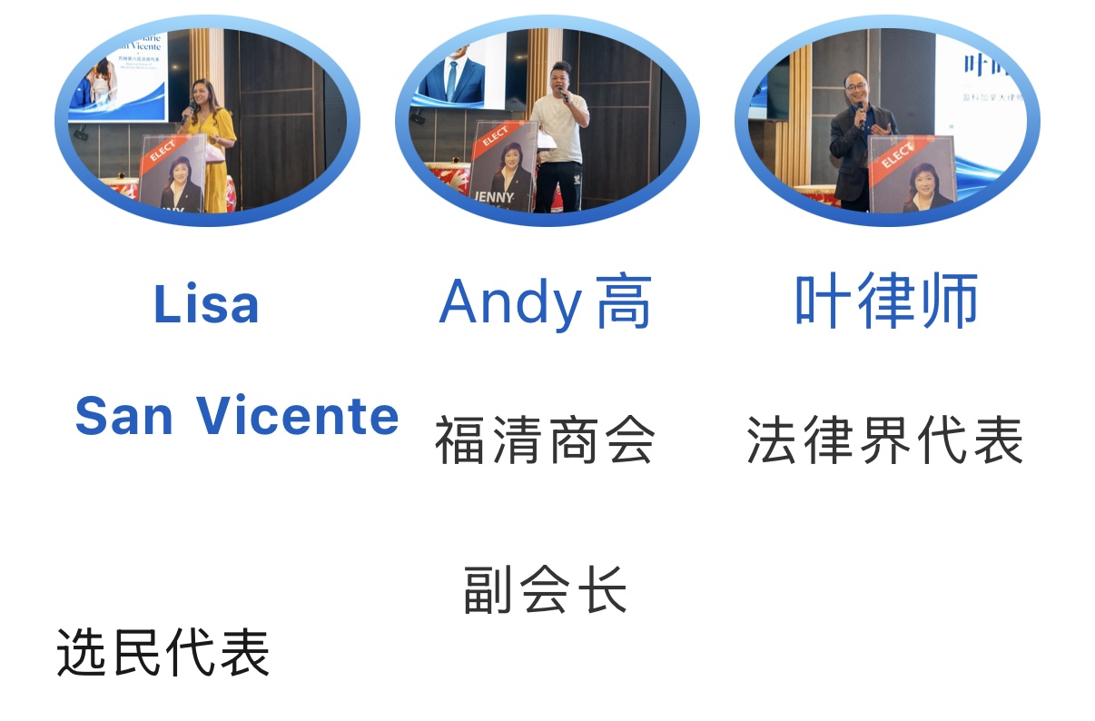 万锦第八区市议员候选人Jenny Chen誓师大会宣告竞选正式启动