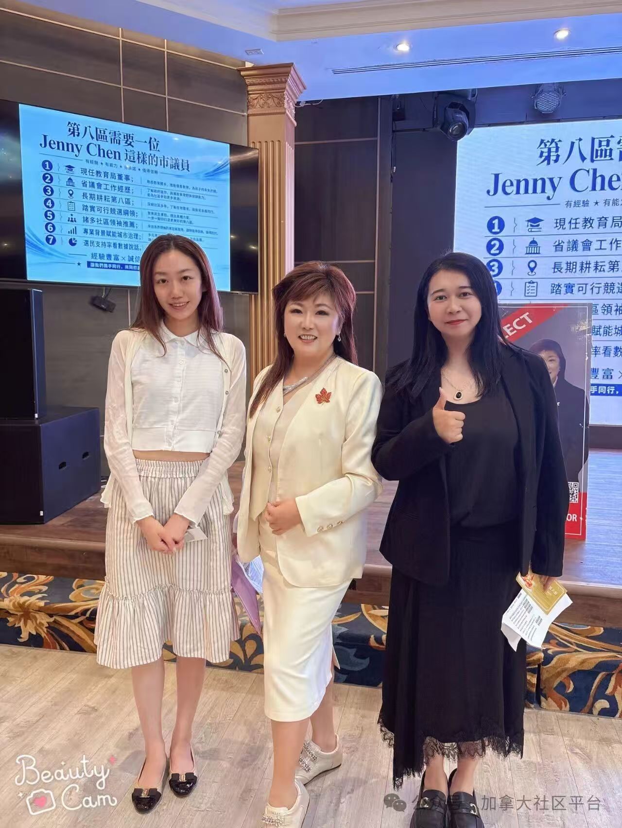 万锦第八区市议员候选人Jenny Chen誓师大会宣告竞选正式启动