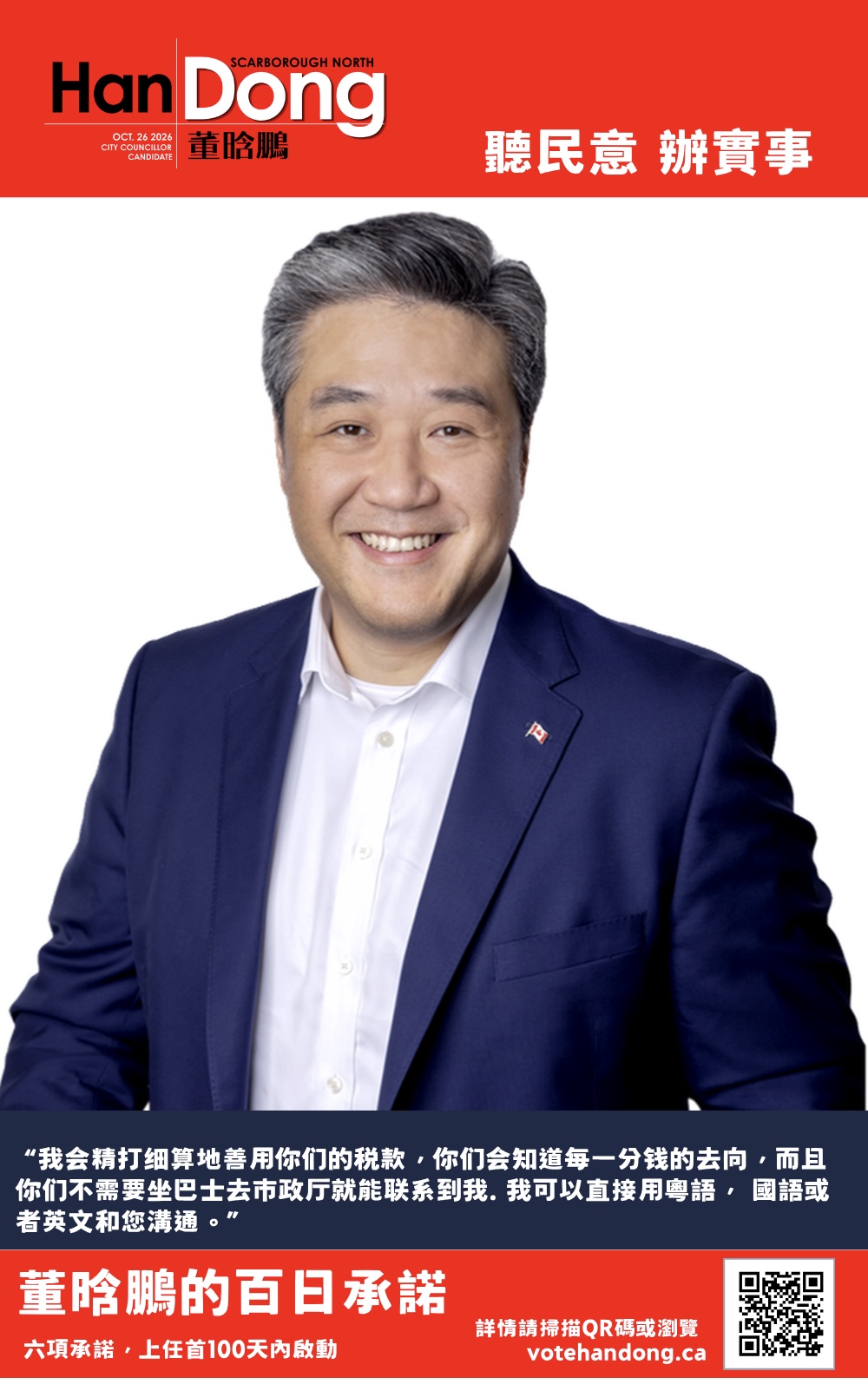 多倫多前市長莊德利力挺董晗鵬出任士嘉堡北市議員,競選勢頭強勁