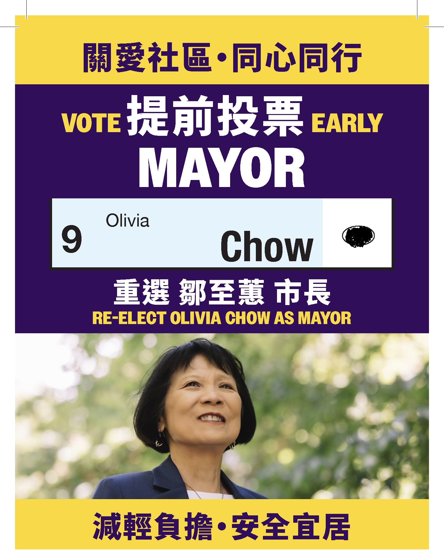 多伦多市选提前投票本周启动 邹至蕙呼吁选民投票9号“长长久久