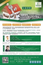 <b>9月15日公益讲座:解读民用出租法,控制风险、科学理财</b>