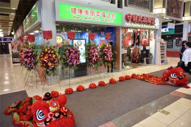 【健康美丽幸福之家】开业典礼成功举办