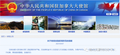 <strong>中国驻加拿大大使馆发布公告《关于继</strong>