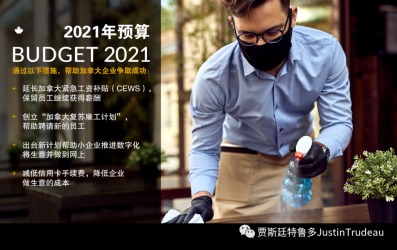 联邦政府:扶持小企业,《2021年预算》投资将创造就业