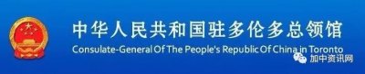 关于涉健康码及防疫政策之问答-驻多伦多总领馆“云交流”活动(