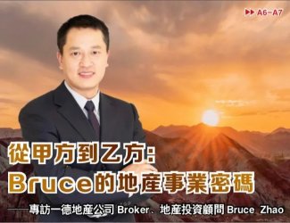 �Ӽ׷����ҷ���Bruce�ĵز���ҵ����