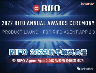 <strong>RIFO 2022佱RIFO Agent App 2.0Ʒ</strong>