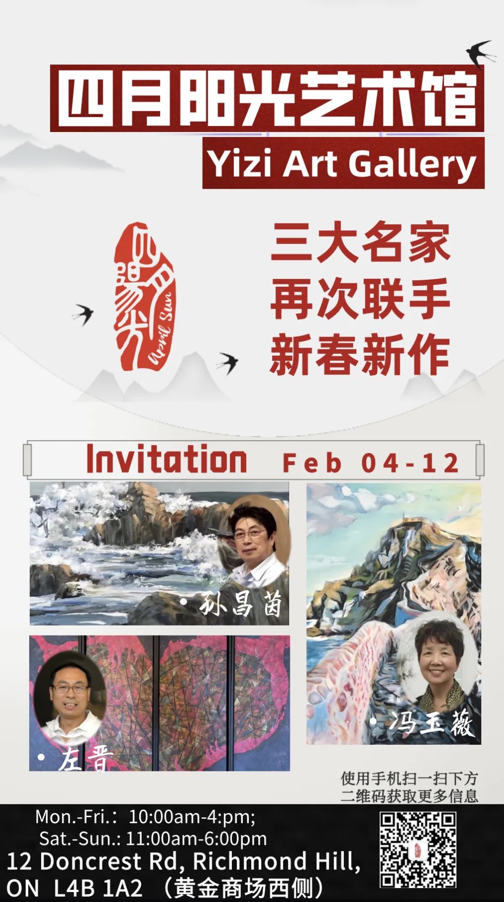 四月阳光艺术馆2023年开春画展