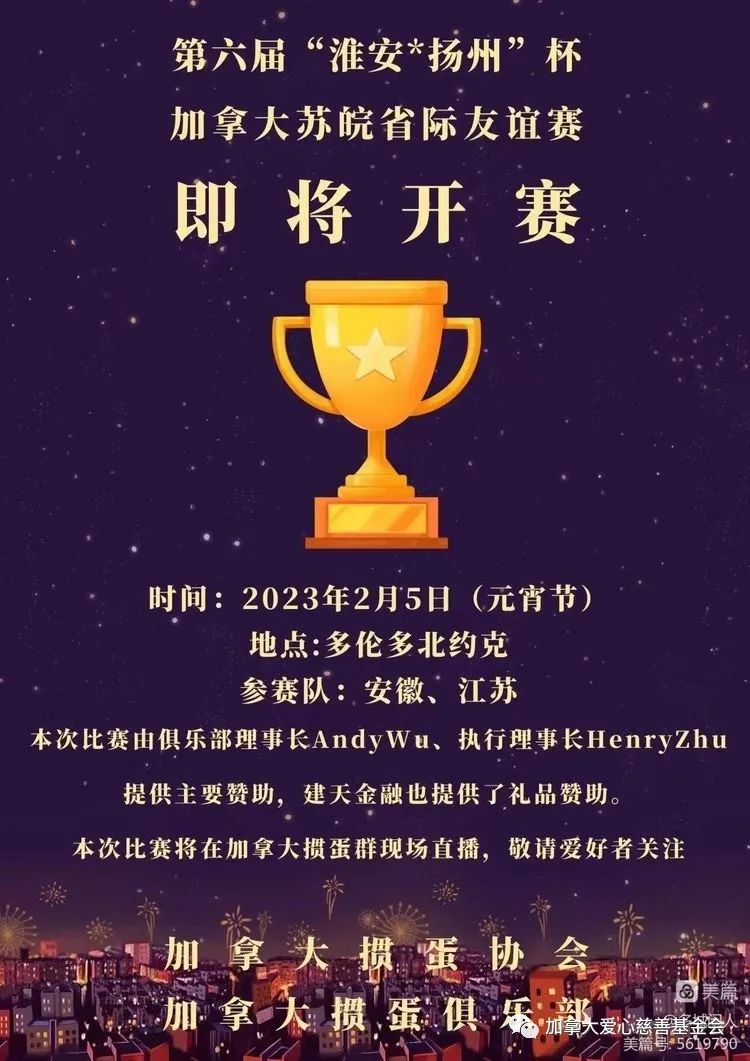 第六届掼蛋苏皖友谊赛圆满成功