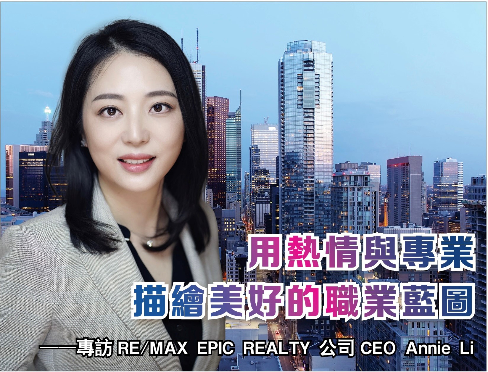 用热情与专业描绘美好的职业蓝图