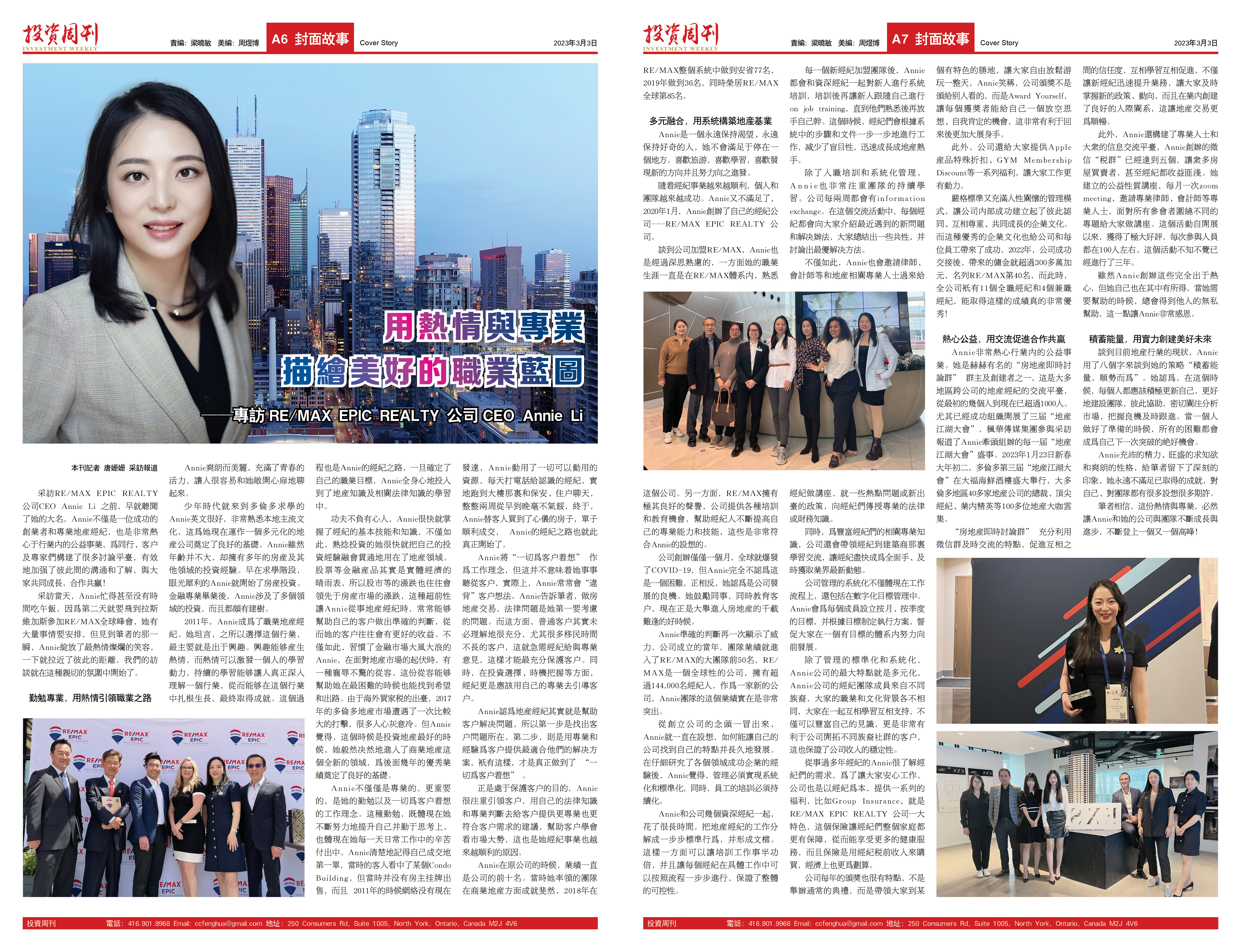 用热情与专业描绘美好的职业蓝图