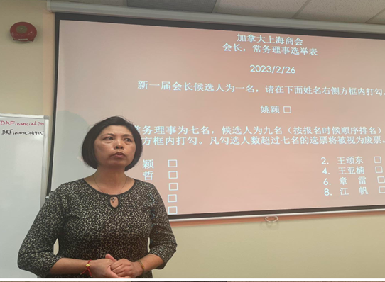 2023年加拿大上海商会换届选举圆满举行