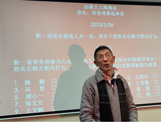 2023年加拿大上海商会换届选举圆满举行