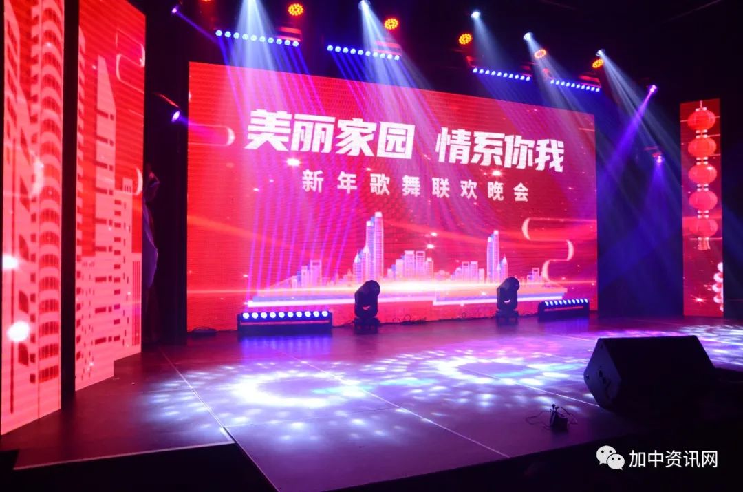 第五届“美丽家园·情系你我”新春歌舞联欢晚会圆满举行