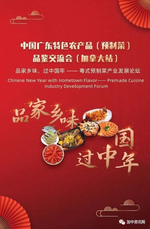 粤菜风味香飘万里 预制美食情满加国