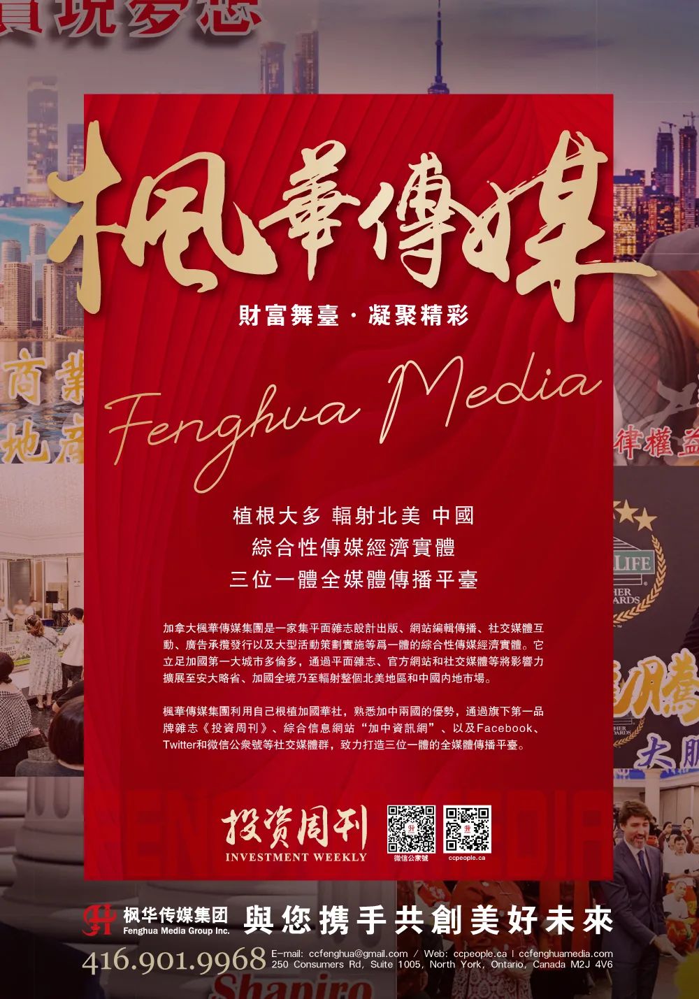 加拿大华人地产金融总商会2023慈善表彰新春晚宴隆重举行